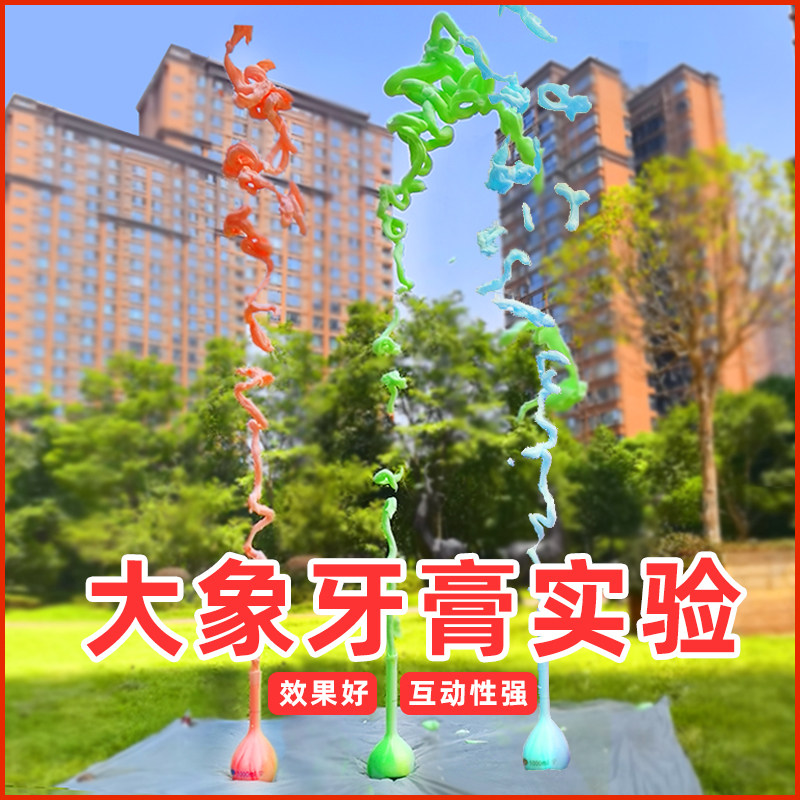 科学实验物理秀大象的牙膏实验材料小学科技课舞台科技节表演道具,玩具/童车/益智/积木/模型,科学实验,淘宝优惠券,粉丝福利购,淘宝优惠卷