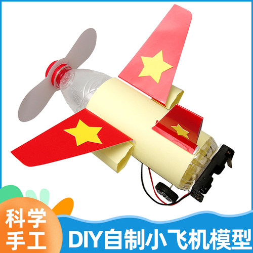 科技小制作diy自制小飞机模型