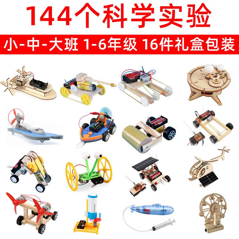 科学实验套装小学幼儿园diy材料包三四五年级手工科技小制作发明