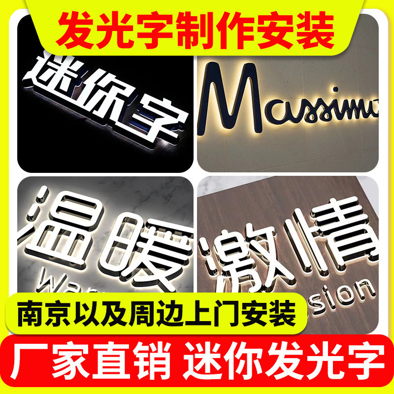 迷你发光字水晶不锈钢发光字等各种材质门头招牌定做免费设计