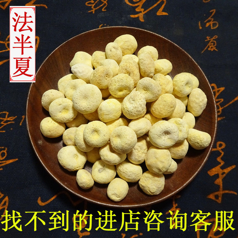 正品法旱半夏  另有姜制半夏个清旱半夏中药材500g包邮可敲碎磨粉
