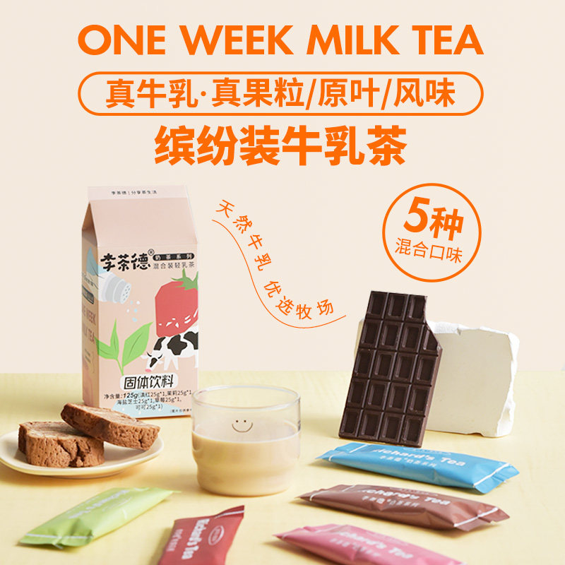 李茶德牛乳茶生椰可可果粒港式网红奶茶速溶冲泡奶茶袋装冲饮料