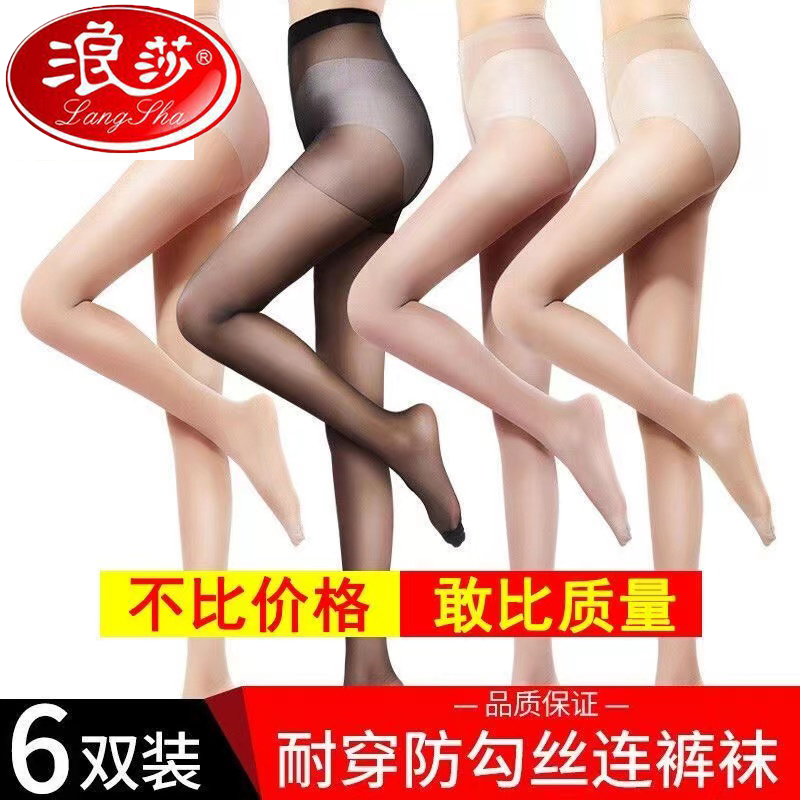 浪莎丝袜女超薄连裤袜