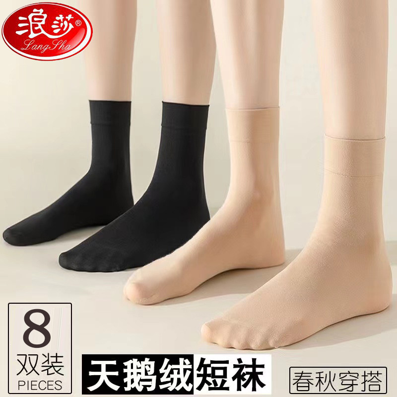 浪莎丝袜女短春秋厚款短袜