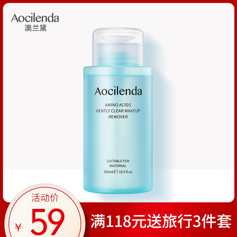 澳兰黛孕妇氨基酸卸妆水孕妇专用怀孕期温和清洁孕妇卸妆油化妆品