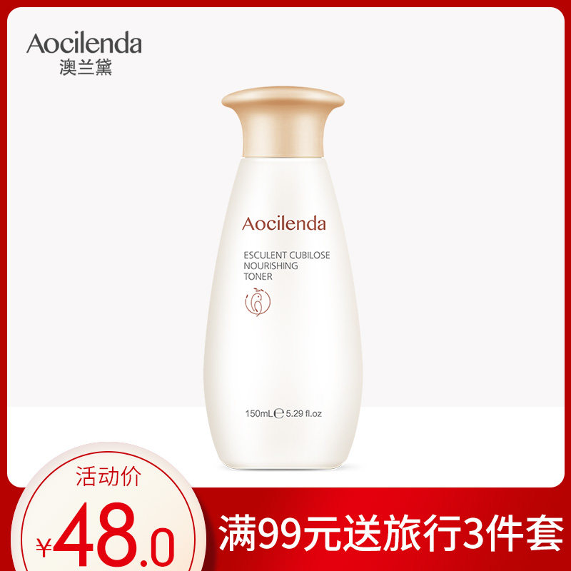 澳兰黛 孕妇爽肤水孕妇专用天然纯补水保湿哺乳怀孕期孕妇护肤品