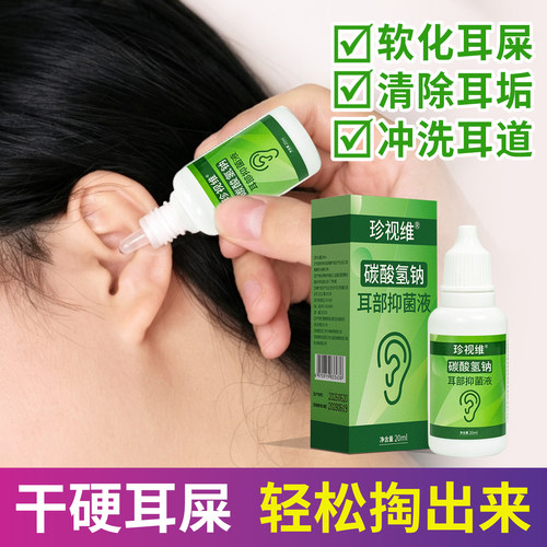 耳屎软化液掏耳神器耳朵耳垢清理