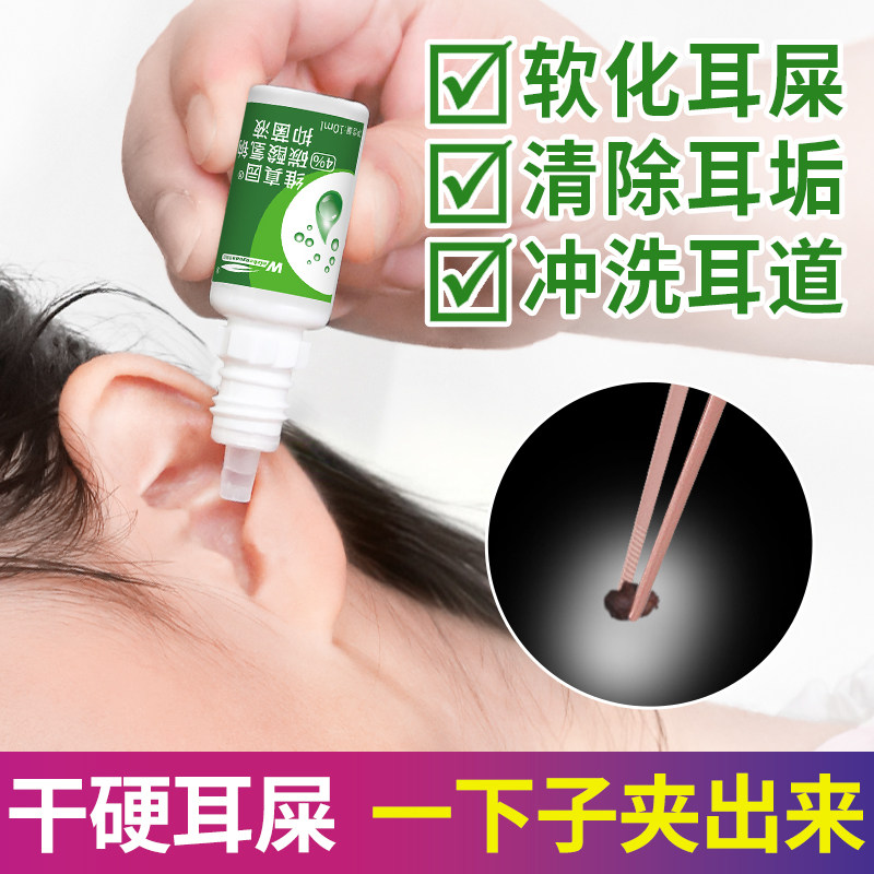 耳屎软化液掏耳神器耳朵耵聍清洁