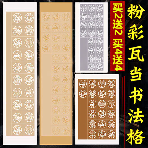 对开粉彩方格作品纸毛笔书法