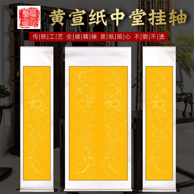 免装裱黄色宣纸挂轴空白洒金中堂对联卷轴批发半生熟书法创作画轴