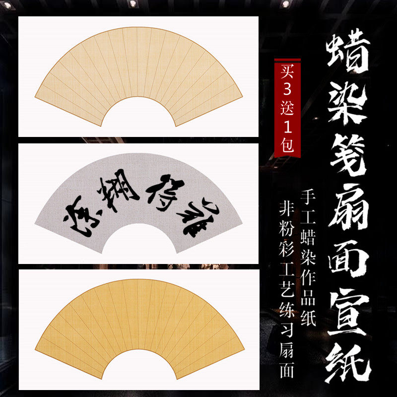 复古蜡染空白扇面宣纸小楷竖条格毛笔书法作品纸扇形半生半熟宣纸