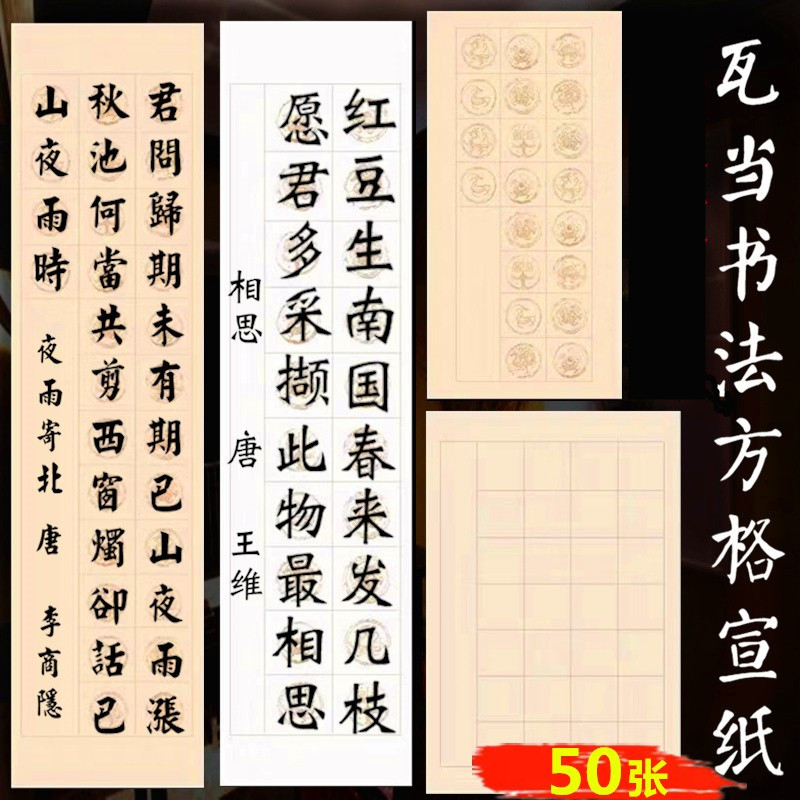 安徽泾县28格瓦当宣纸20格子半生熟复古对联初学者毛笔书法练习纸