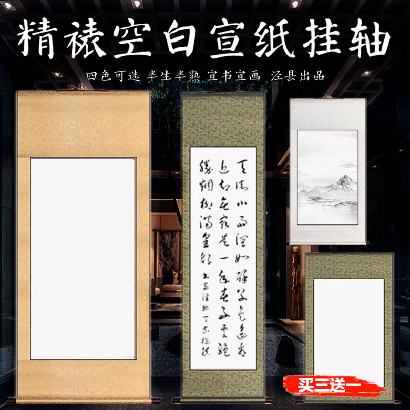 装裱好的空白宣纸挂轴半生熟国画卷轴毛笔书法创作画轴竖空白挂轴