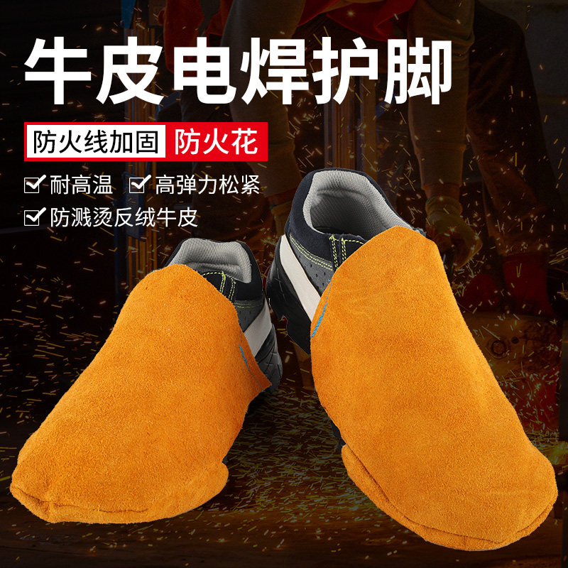 中固牛皮耐磨防烫发火花飞溅脚套图片