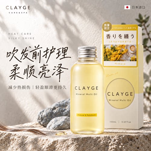 CLAYGE头皮护理头发精油广藿香花果香精华官方正品护发精油毛躁女