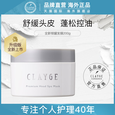 CLAYGE蓬松发膜升级版