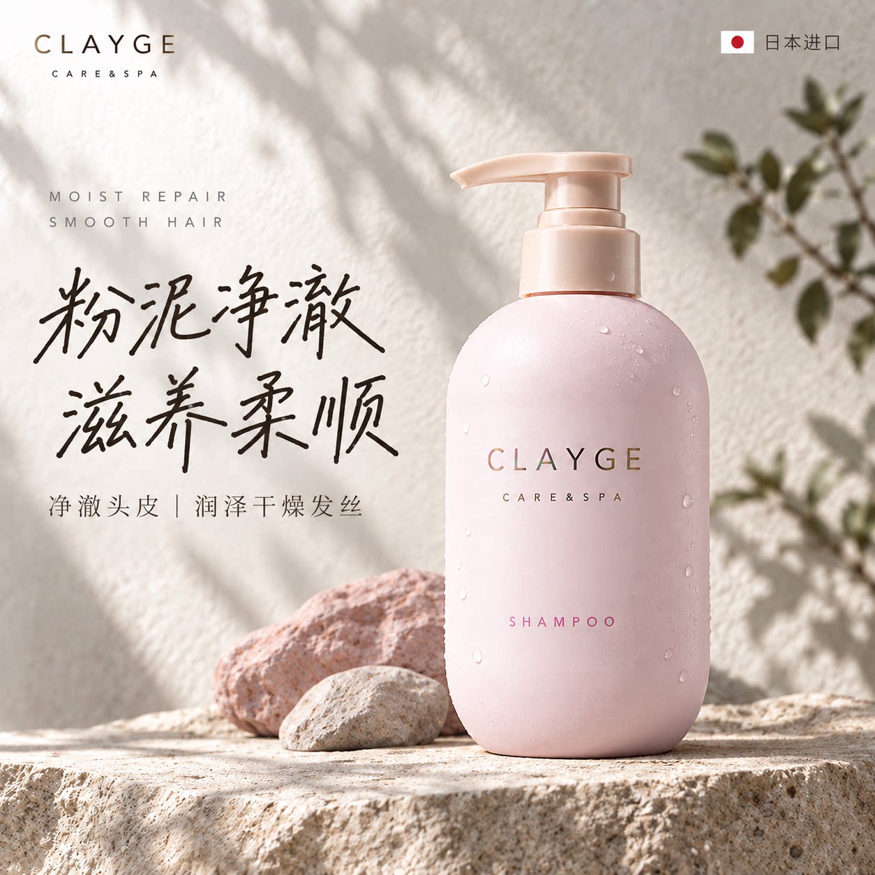 【藤本洸大×简秀吉同款】日本CLAYGE洗发水滋养修复护理洗头膏