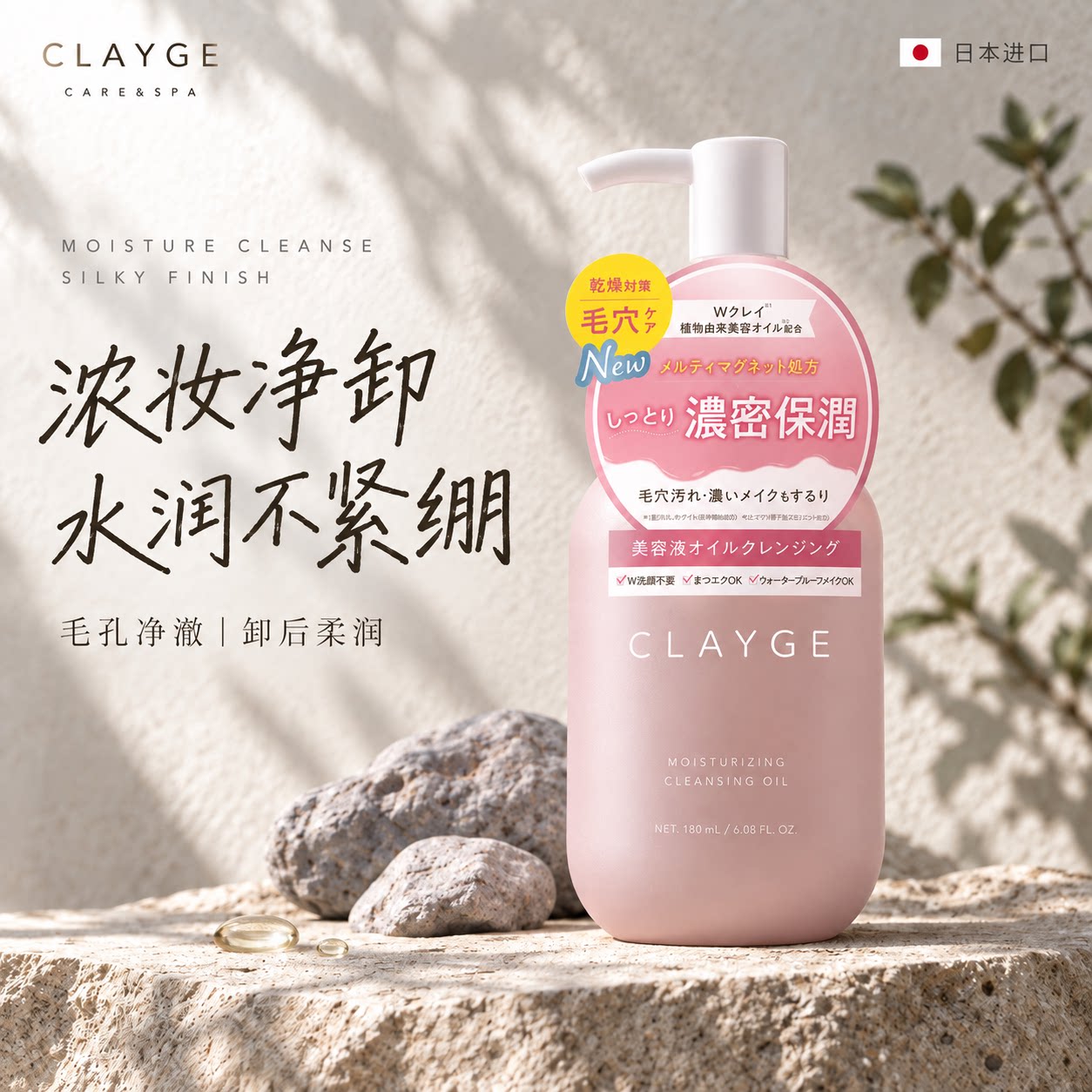 CLAYGE卸妆油水润保湿卸妆敏感肌