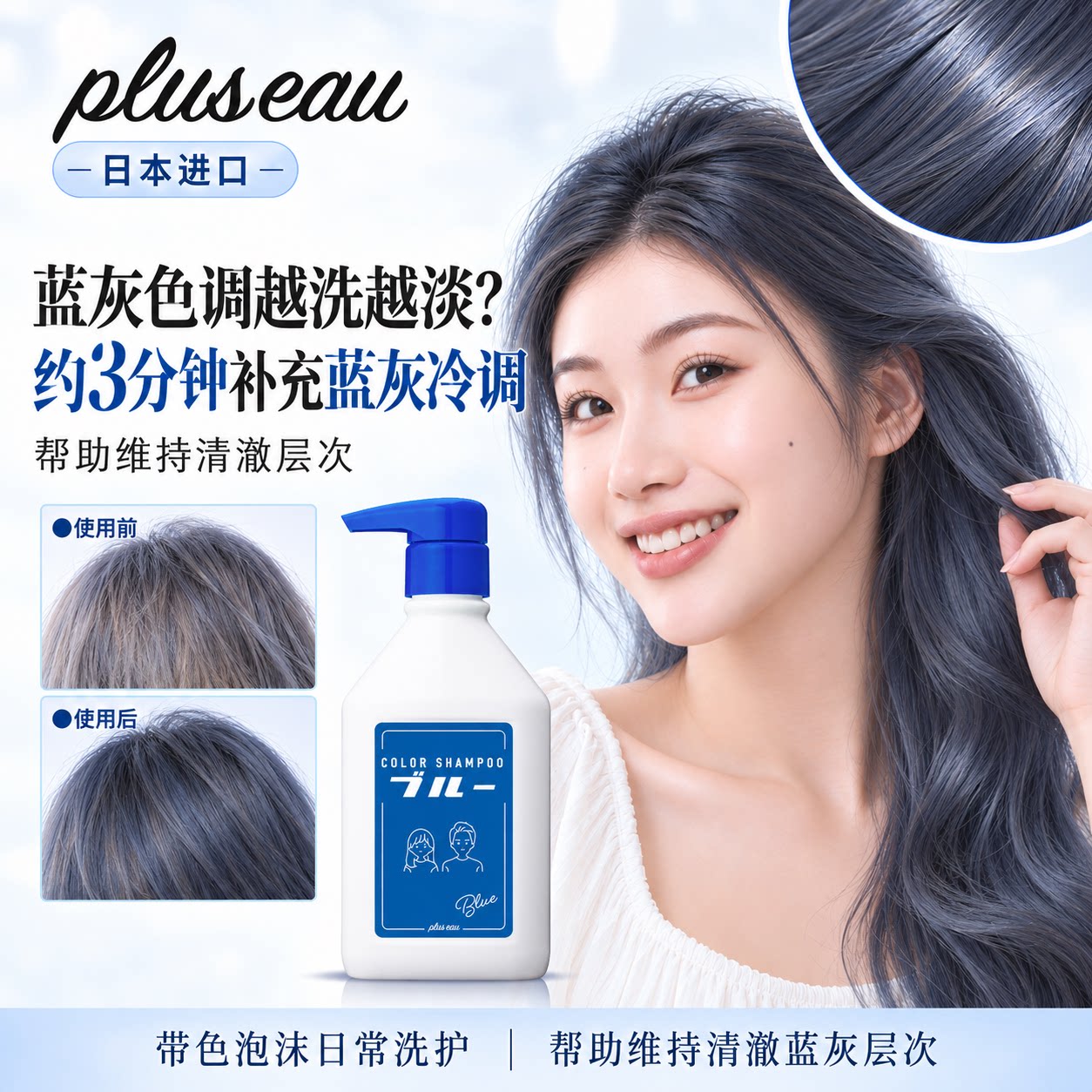日本pluseau固色洗发水补色专用