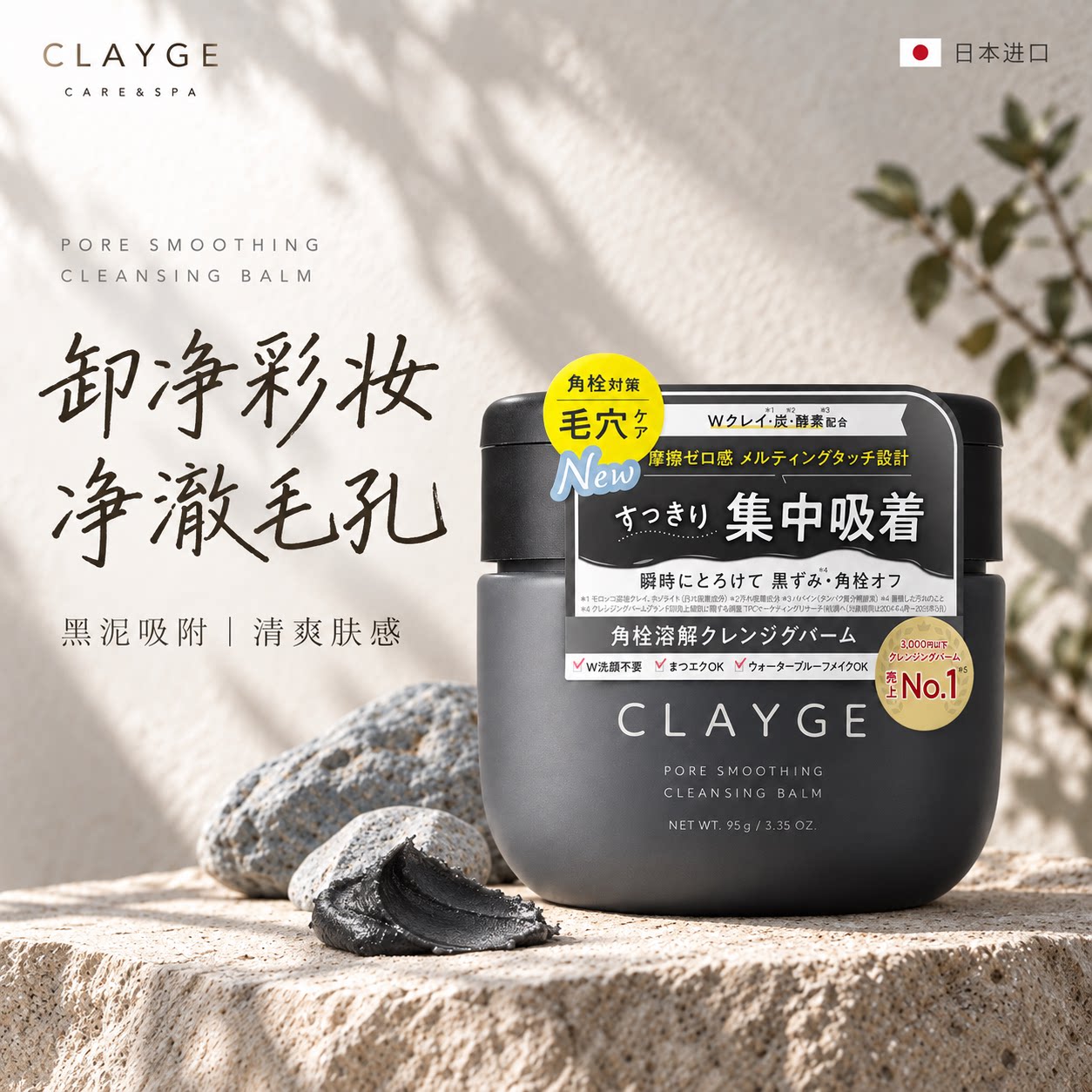 日本卸妆膏黑泥毛孔净透脸部卸妆