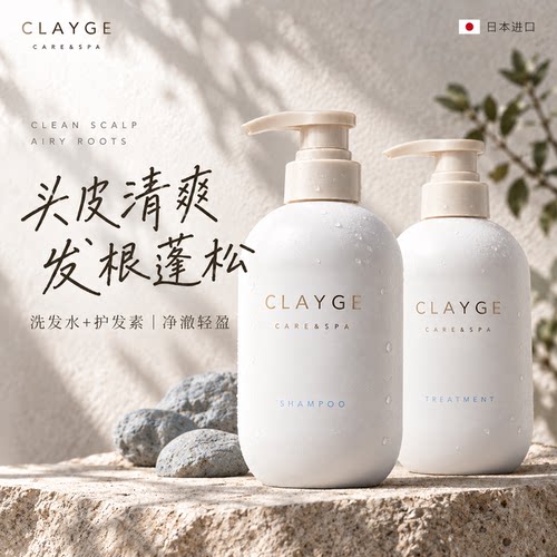 【洗护套装】CLAYGE可休洗发水