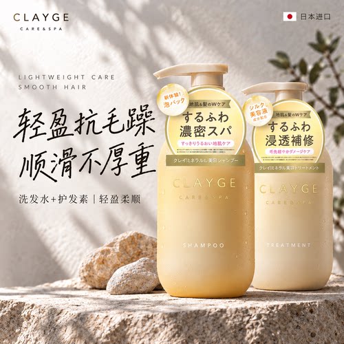 日本CLAYGE洗发水轻盈抗毛躁