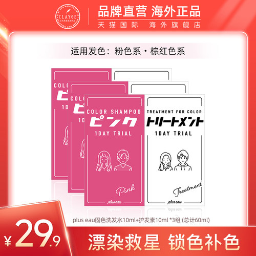 日本pluseau烫染补色去黄锁色