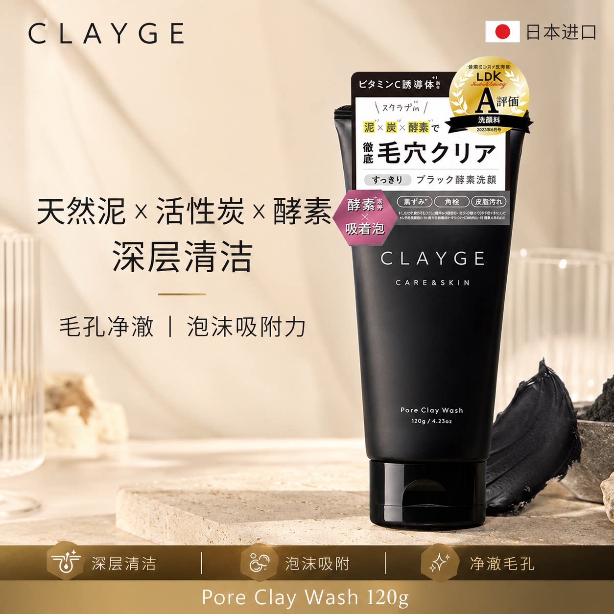 CLAYGE可休日本天然泥炭黑颗粒深度清洁洗面奶120g男女通用洁面乳