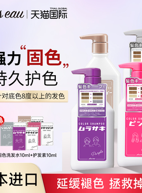 【日本pe】 pluseau固色洗发水补色专用去黄洗头紫色护色粉色灰色