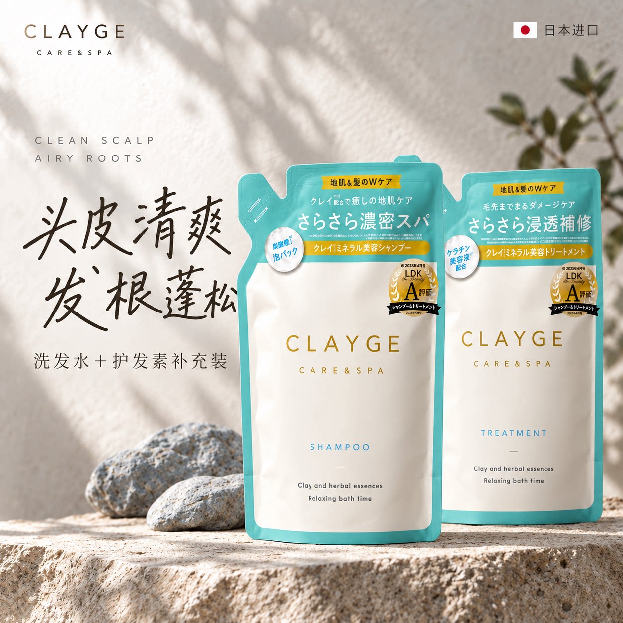 【可休补充装】日本CLAYGE天然泥洗发水系列蓬松控油滋养染烫修复