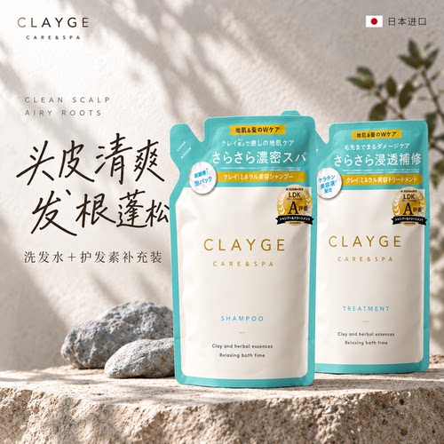 补充装日本CLAYGE天然泥洗发水