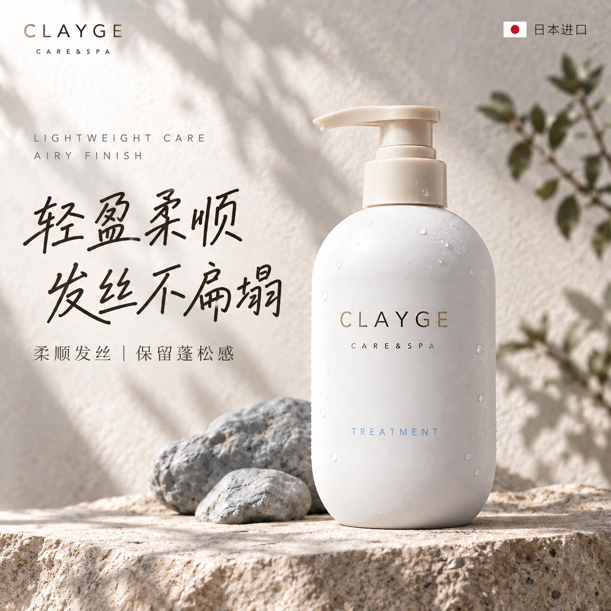【可休护发素】日本CLAYGE天然泥护发素系列蓬松控油滋养染烫修复