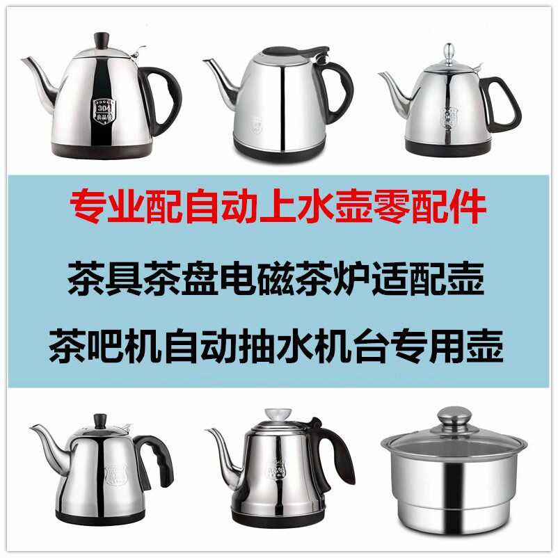 茶盘电茶炉烧水壶零配件消毒茶具套装单个上水壶茶道壶自动电热锅|ruв категории посуда, чайный сервиз, Садо/ноль - от Buy2taobao.com для оказания профессиональной услуги покупки агента Taobao