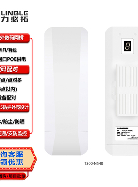 N540力必拓无线网桥全向户外3公里点对点电梯专用工业级室外网络传输一对