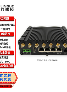 T300-PRO 5g插卡全网通工业CPE双频wifi传输户外项目组网千兆网口串口透传看门狗防护支持监测仪Redcap 5G