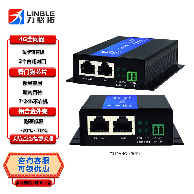 力必拓4G无线工业级路由器