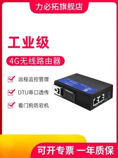 力必拓4g工业级路由器T310G全网通插卡式转有线转串口无线wifi户外远程组网CPE百兆网口无线DTU