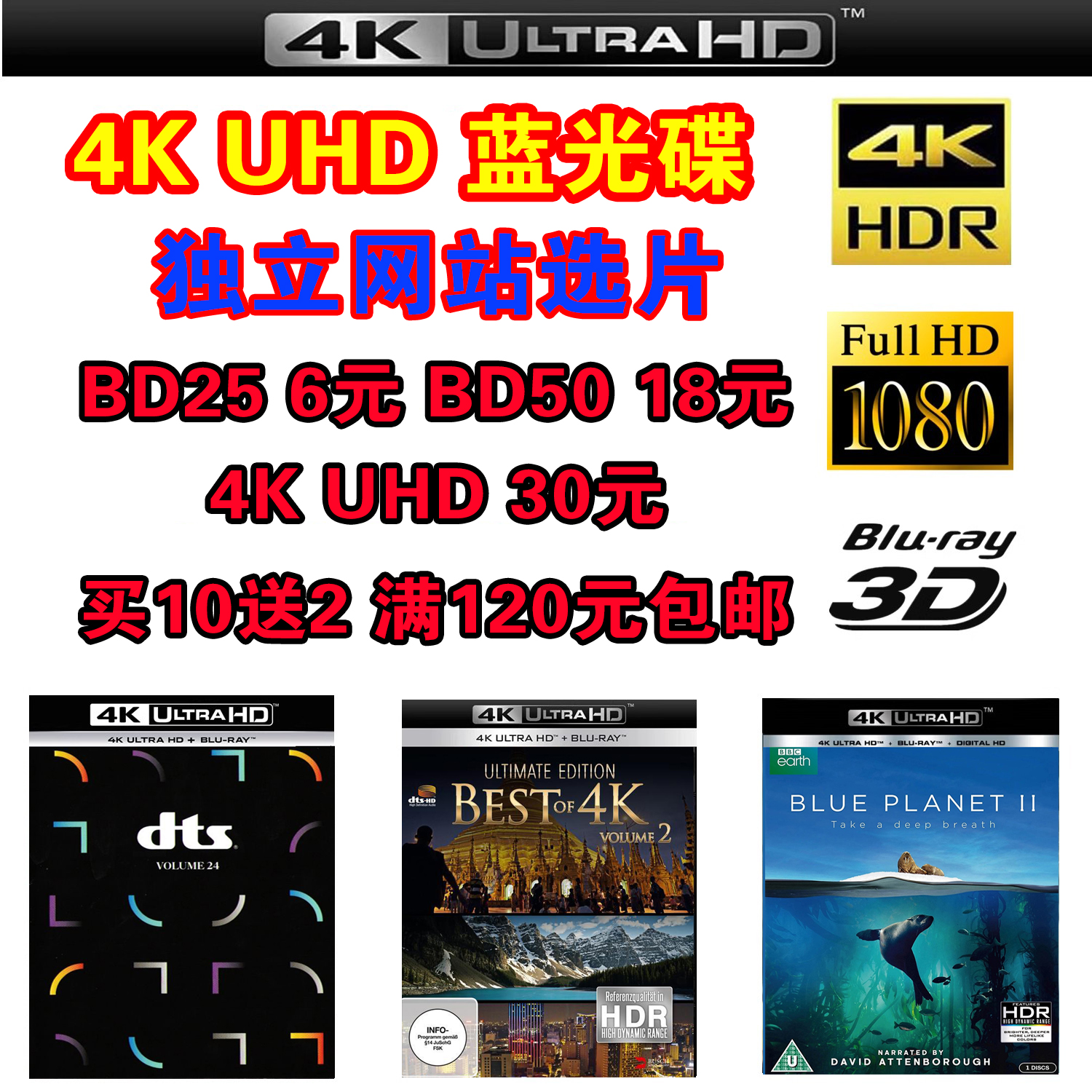 蓝光影碟 4K UHD蓝光电影 3D蓝光碟 BD25G BD50G蓝光机 xbox ps5