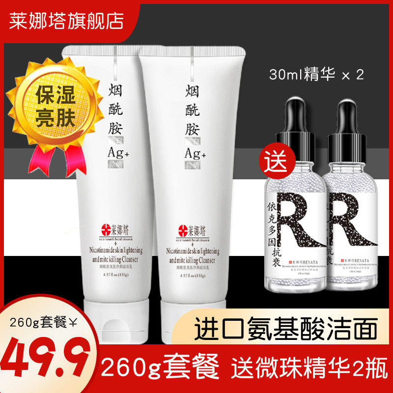 莱娜塔烟酰胺洗面奶氨基酸深层清洁温和控油学生女除螨泡沫洁面乳