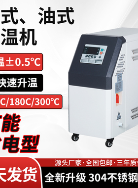 工业模温机注塑模具高温水温机循环制热智能恒温6千瓦912KW油温机