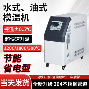 工业模温机注塑模具高温水温机循环制热智能恒温6千瓦912KW油温机