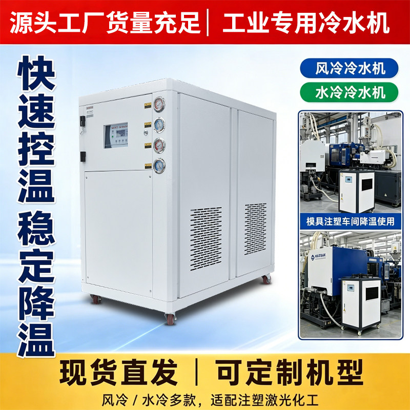 工业冷水机风冷式激光注塑模具挤出机5匹10P循环制冷设备水冷机