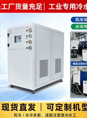 工业冷水机风冷式激光注塑模具挤出机5匹10P循环制冷设备水冷机