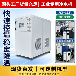 工业冷水机风冷式激光注塑模具挤出机5匹10P循环制冷设备水冷机
