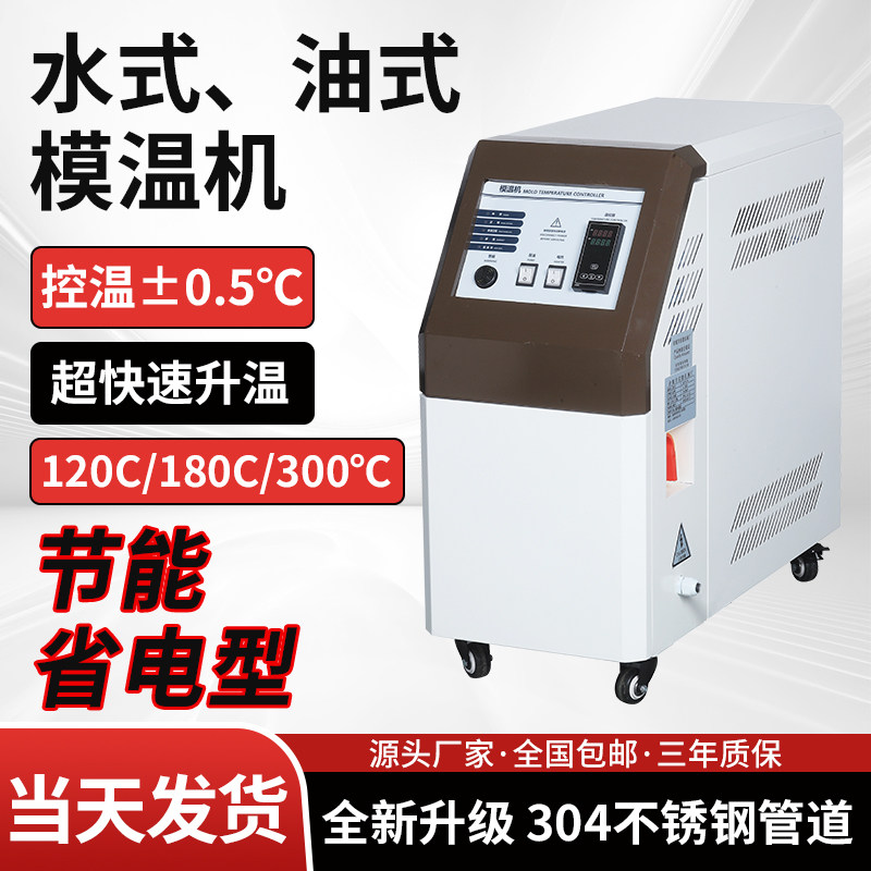 注塑模温机导热油循环高温6/9/12KW工业自动恒温模具水温油温机