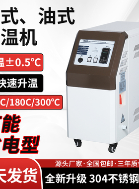 注塑模温机导热油循环高温6/9/12KW工业自动恒温模具水温油温机