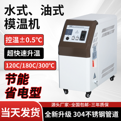 注塑模温机导热油循环高温6/9/12KW工业自动恒温模具水温油温机