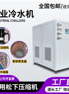 工业激光冰水机注塑模具冷冻机5P10P冷却水循环机风冷式冷水机