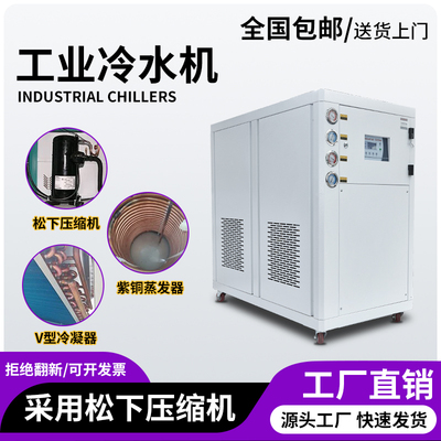 工业激光冰水机注塑模具冷冻机5P10P冷却水循环机风冷式冷水机