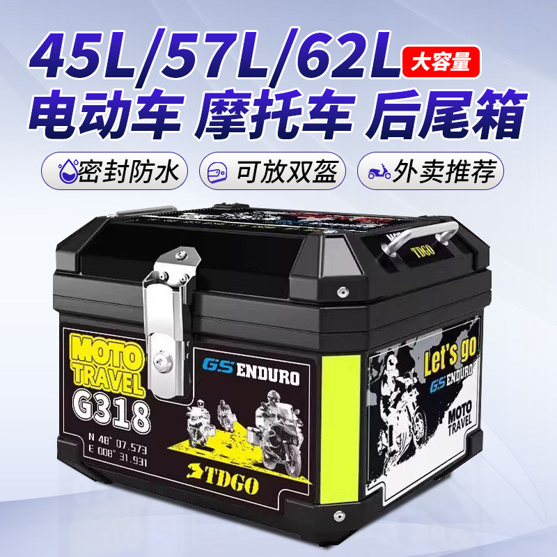 电动车后备箱加厚耐摔带锁摩托车踏板外卖改装头盔储物尾箱多规格